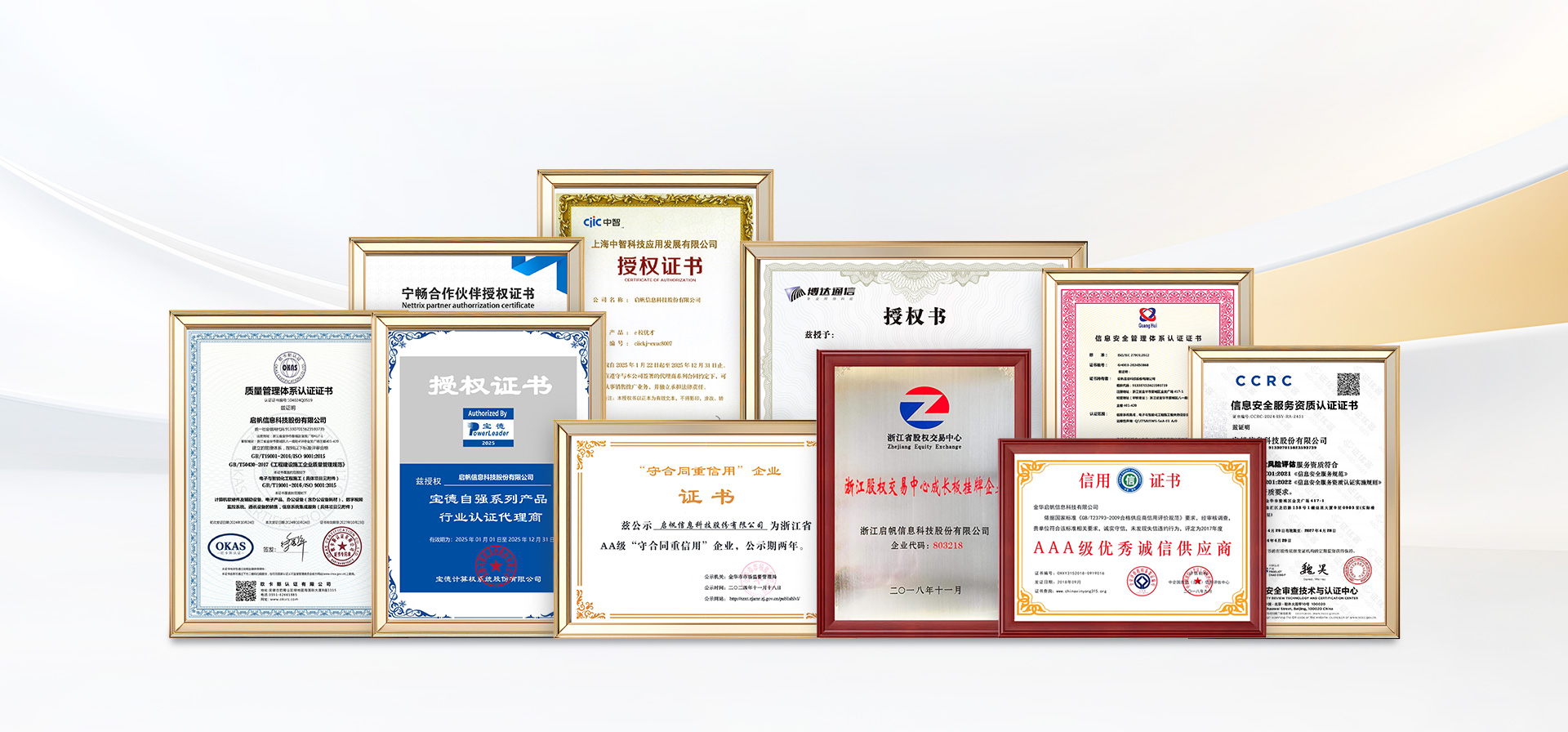 启帆信息